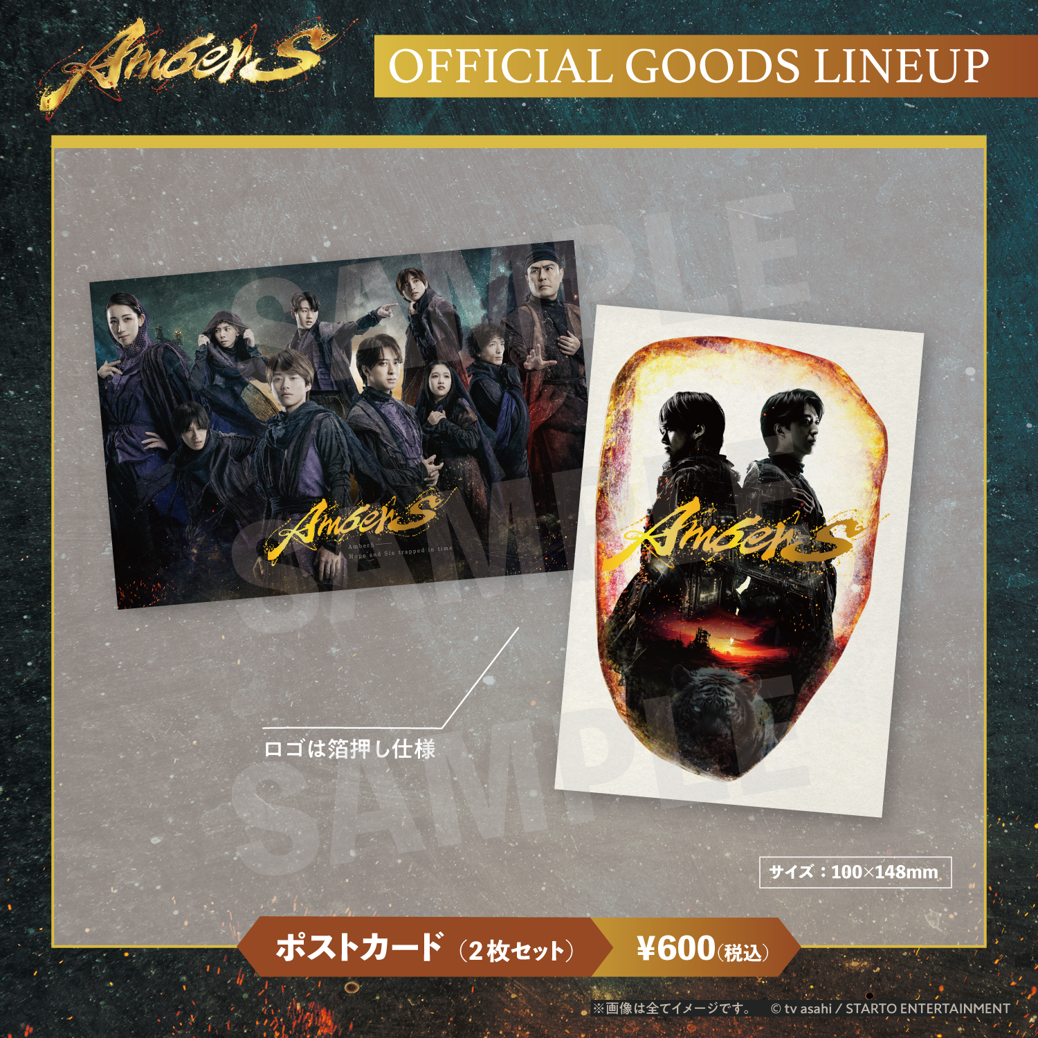 ポストカード〈2枚セット〉 – AmberS GOODS STORE
